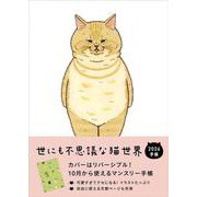2026　世にも不思議な猫世界手帳 [ムックその他]