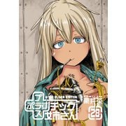 +チック姉さん(28)(ﾔﾝｸﾞｶﾞﾝｶﾞﾝｺﾐｯｸｽ) [コミック]