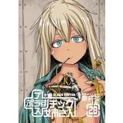 +チック姉さん(28)(ﾔﾝｸﾞｶﾞﾝｶﾞﾝｺﾐｯｸｽ) [コミック]