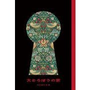 大どろぼうの家－大どろぼう 文・絵 [単行本]