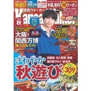 関西ウォーカー2025秋 ウォーカームック(ウォーカームック) [ムックその他]