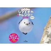 もふっとシマエナガ　卓上カレンダー２０２６ [カレンダー]
