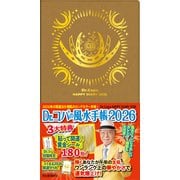 Ｄｒ．コパの風水手帳２０２６(新Ｄｒ．コパの風水まるごと開運生活) [ムックその他]