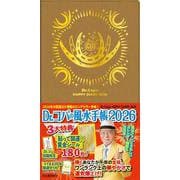 Ｄｒ．コパの風水手帳２０２６(新Ｄｒ．コパの風水まるごと開運生活) [ムックその他]