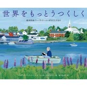 世界をもっとうつくしく―絵本作家バーバラ・クーニーがのこしたもの [絵本]