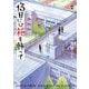 13日には花を飾って<２>(ビッグ コミックス) [コミック]