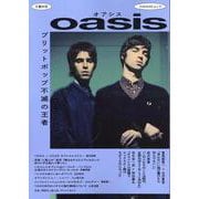 オアシス－ブリットポップ不滅の王者(文藝別冊) [ムックその他]