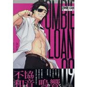 ZOMBIE-LOAN　新装版　9巻<9>(IDコミックス) [コミック]