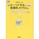 おーつか先生＆看護師のかげさんの ChatGPT入門 [単行本]