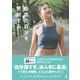 最高の自分を更新する [単行本]