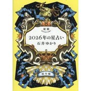 星栞2026年の星占い 牡牛座 [文庫]