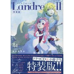 ヨドバシ.com - Landreaall 44巻 特装版<44>(ZERO-SUMコミックス