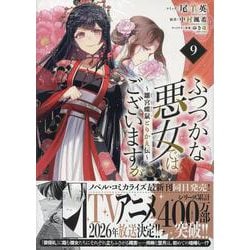 ふつつかな悪女ではございますが 9巻11巻 ミニ色紙 一迅社ノベルス on X: 