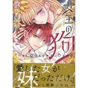 女王の狗 2巻<2>(ZERO-SUMコミックス) [コミック]