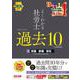 2026年度版 よくわかる社労士 合格するための過去10年本試験問題集1 労基・安衛・労災 [単行本]