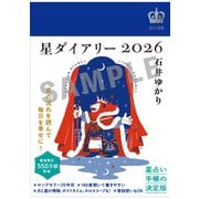 星ダイアリー２０２６ [単行本]