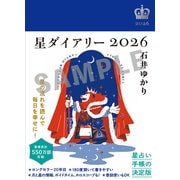 星ダイアリー２０２６ [単行本]