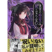 後宮の巫女は妃にならない　2巻<2>(ZERO-SUMコミックス) [コミック]