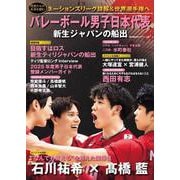 バレーボール男子日本代表　新生ジャパンの船出 [ムックその他]