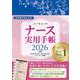 2026年版 ユーキャンのナース実用手帳 2026年版 （ユーキャンの実用手帳シリーズ） [単行本]