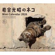 2026　ミニカレンダー　岩合光昭のネコ [カレンダー]