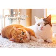 2026　ねこのナナちゃん・ポンちゃんカレンダー [カレンダー]