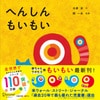 「へんしんもいもい」ただいま予約受付中