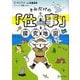 きみだけの「仕事」探究地図 [単行本]