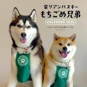 2026　カレンダー 柴リアンハスキー もちごめ兄弟 [カレンダー]