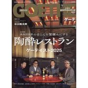 GOETHE (ゲーテ) 2025年 09月号 [雑誌]