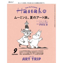 Hanako(ハナコ) 2025年 09月号 [雑誌]