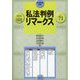 法律時報別冊 私法判例リマークス71 2025年 08月号 [雑誌]