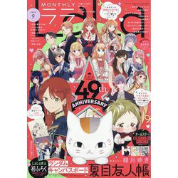 LaLa (ララ) 2025年 09月号 [雑誌]