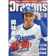 月刊 Dragons （ドラゴンズ） 2025年 08月号 [雑誌]