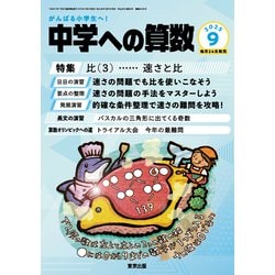 中学への算数 2025年 09月号 [雑誌]