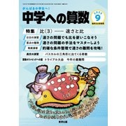中学への算数 2025年 09月号 [雑誌]