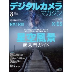 デジタルカメラマガジン 2025年 08月号 [雑誌]