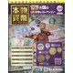 本物の貨幣コレクション 2025年 7/30号 （360号） [雑誌]