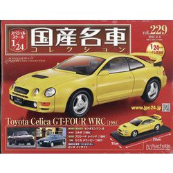 ヨドバシ.com - スペシャルスケール国産名車コレクション 2025年