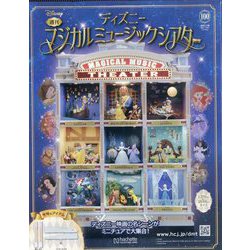 ディズニーマジカルミュージックシアター WEB限定版 ディズニーマジカルミュージックシアター：ホーム