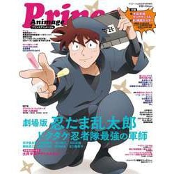 アニメージュ 増刊 プリンスアニメージュ 2025年 09月号 [雑誌]
