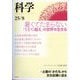 科学 2025年 08月号 [雑誌]