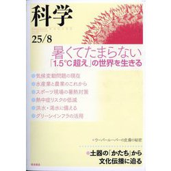 科学 2025年 08月号 [雑誌]