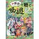 中国語で聴く西遊記 2025年 07月号 [雑誌]