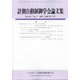 計測自動制御学会論文集 2025年 07月号 [雑誌]