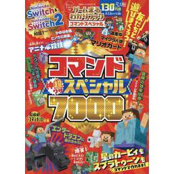 ゲームまるわかりブックコマンドスペシャル（100％ムックシリーズ） [ムックその他]