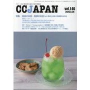 CCJAPAN-クローン病と潰瘍性大腸炎の総合情報誌 [全集叢書]