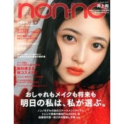 non-no (ノンノ) 2025年 10月号 [雑誌]