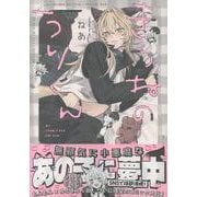 きつねのうりくん(comic POOL) [コミック]