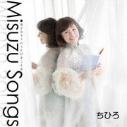 Misuzu Songs -金子みすゞのうたがきこえる-